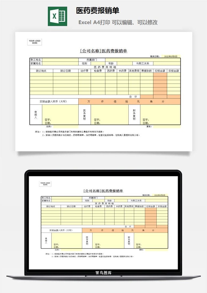 医药费报销单excel模板