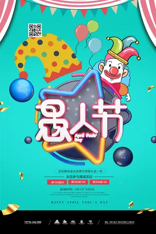 愚人节促销活动海报模板活动促销小丑酒吧派对PSD分层设计素材