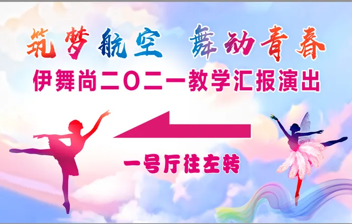 舞蹈演出背景   舞蹈培训   跳舞背景    舞蹈汇报演出psd模版下载