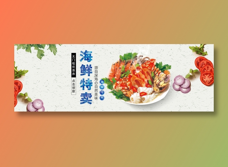 海鲜特卖美食元素海报psd模版下载