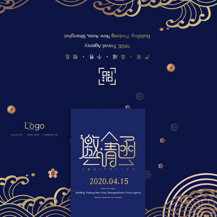 邀请函请柬请帖模板科技中国风折页企业年会晚会婚礼psd设计素材