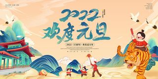 元旦展板元旦海报元旦节喜迎新年