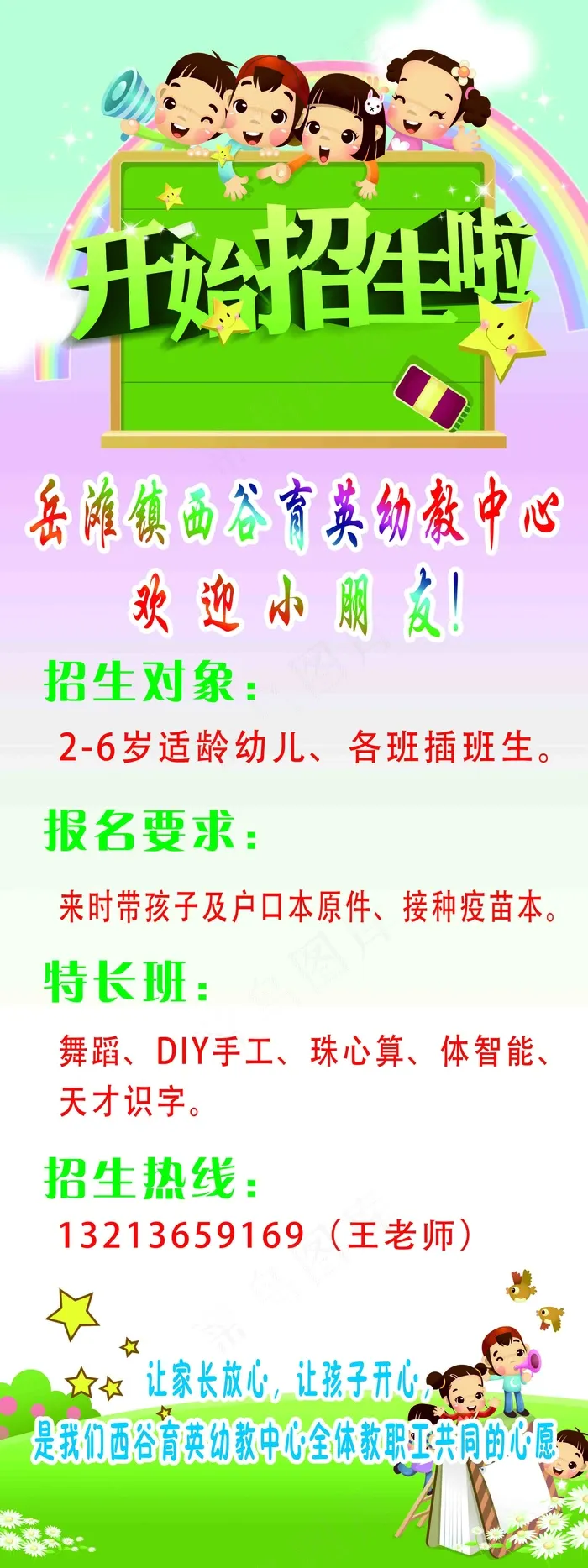幼儿园展架招生简约卡通图片海报psd模版下载