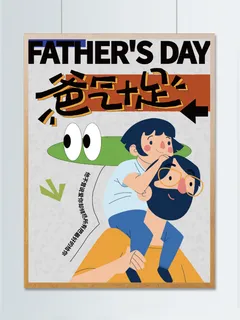 父亲节故事感插画扁平风