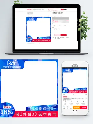淘宝天猫电商618直通车主图促销边框