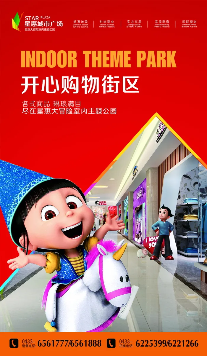 红色背景底图卡通动漫形象宣发海报广场宣传购物街psd模版下载