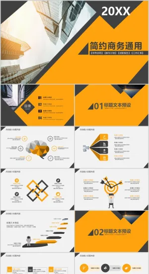 简约商务通用PPT模板预览图
