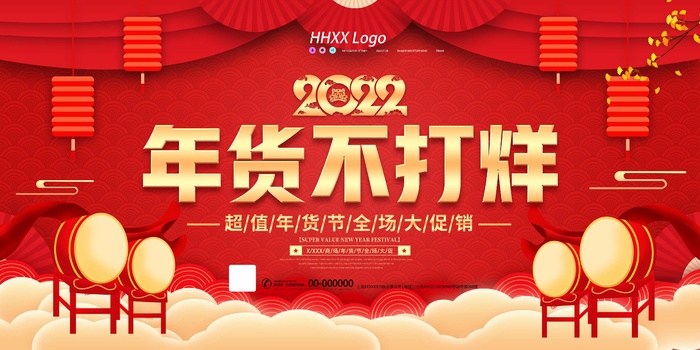年货节 新年年货节psd模版下载
