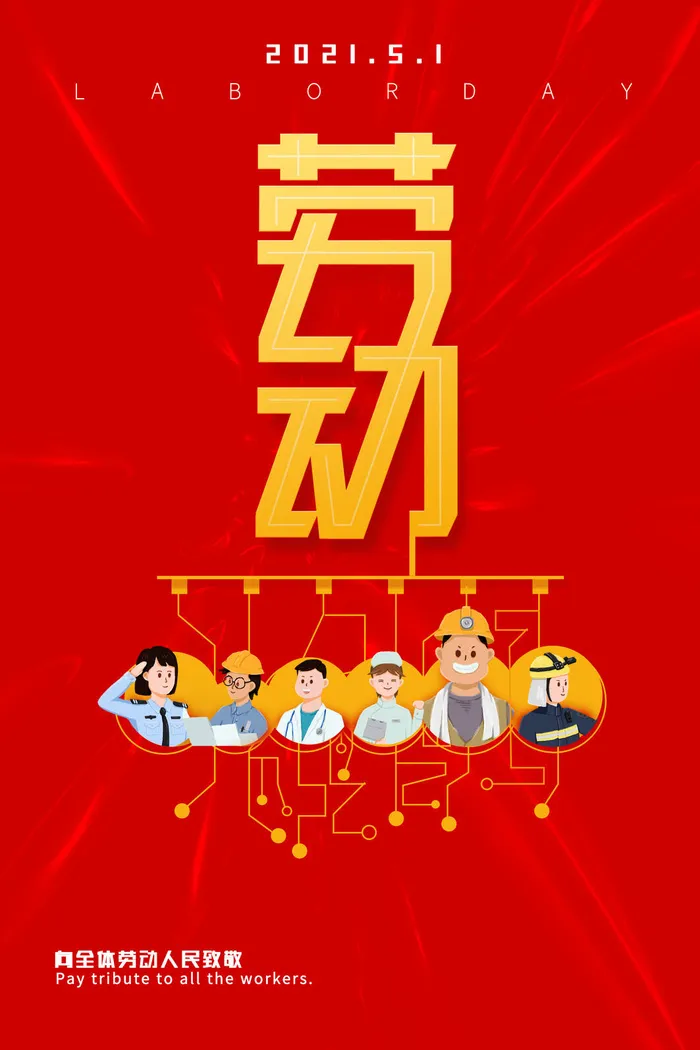 五一51劳动节促销致敬劳动者放假通知海报背景PSD设计素材模板psd模版下载