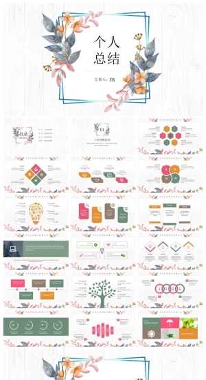 木纹背景清新文艺风个人总结ppt模板预览图