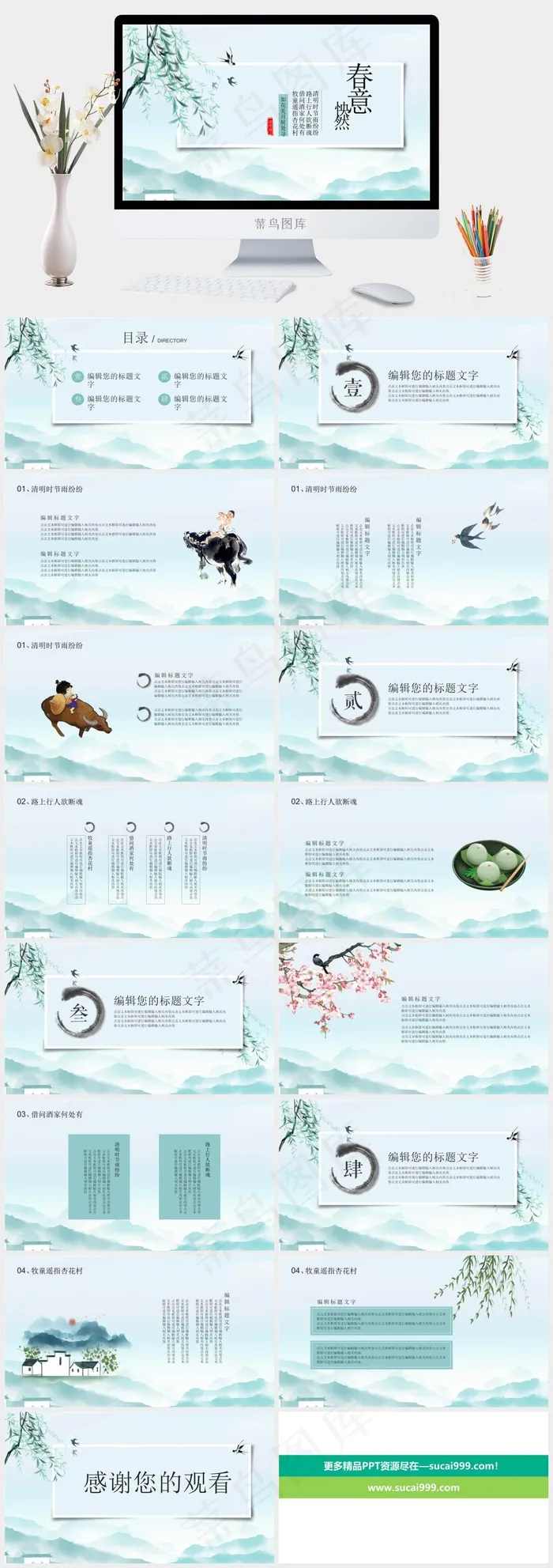 小清新清明节春天通用PPT模板