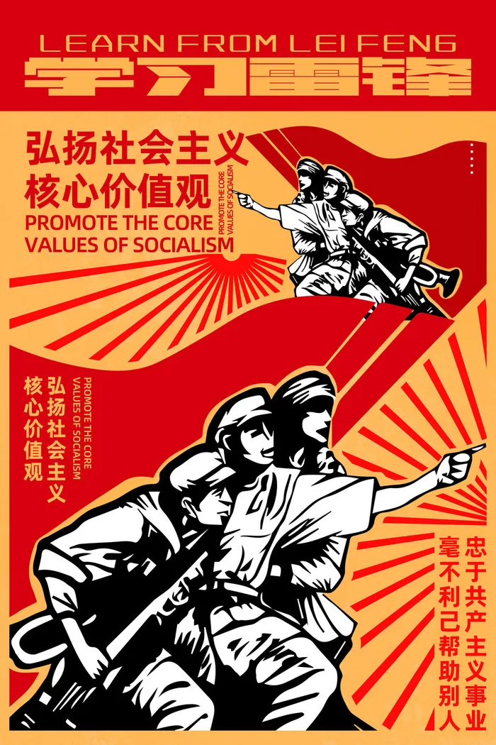 学雷锋新时代助人为乐精神励志宣传公益活动海报psd设计素材模板psd模版下载