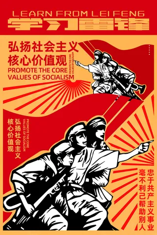 学雷锋新时代助人为乐精神励志宣传公益活动海报psd设计素材模板