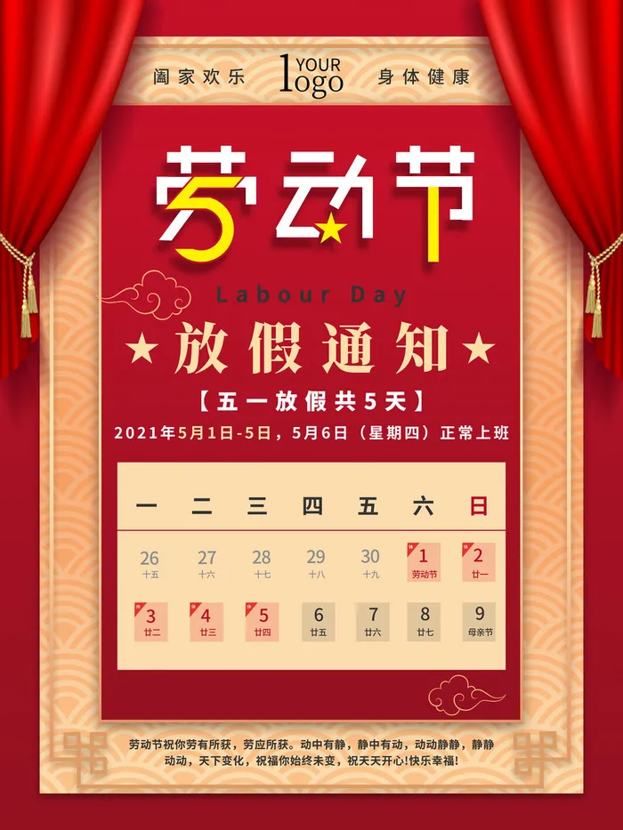 51五一劳动节快乐致敬劳动人民放假通知手机宣传海报PSD设计素材