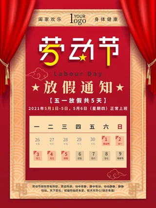 51五一劳动节快乐致敬劳动人民放假通知手机宣传海报PSD设计素材