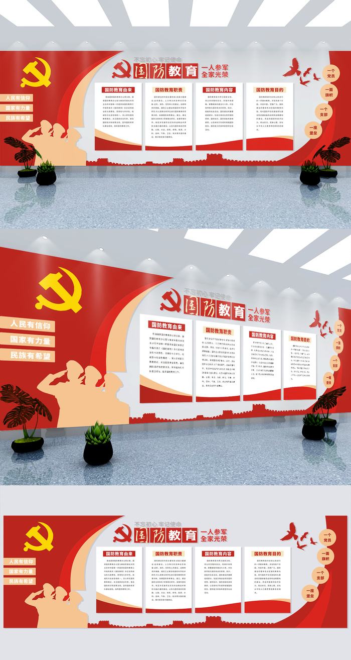 国防教育参军部队党建文化墙eps,ai矢量模版下载
