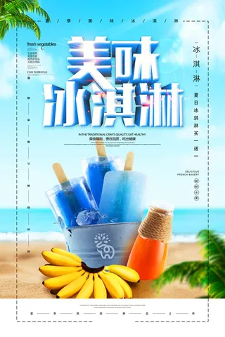 夏季冰淇淋促销