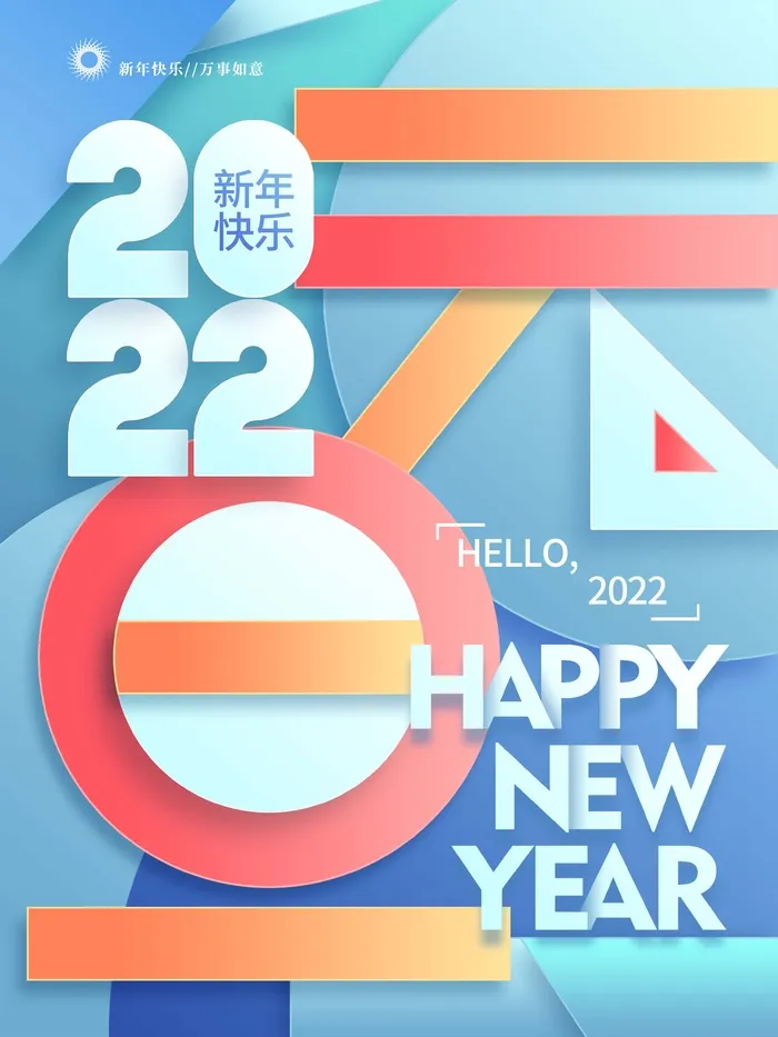 2022元旦新年 2022元旦创意海报psd模版下载