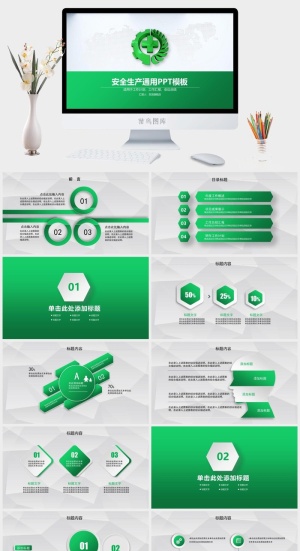 安全生产PPT模板预览图