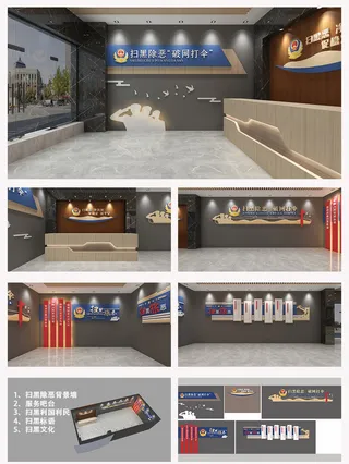 扫黑除恶蓝色文化墙打黑除恶展馆展厅文化墙