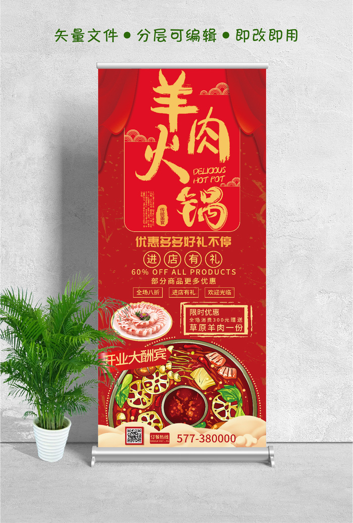 易拉宝展架羊肉火锅psd模版下载