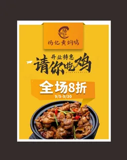 促销黄色海报 促销黄色海报