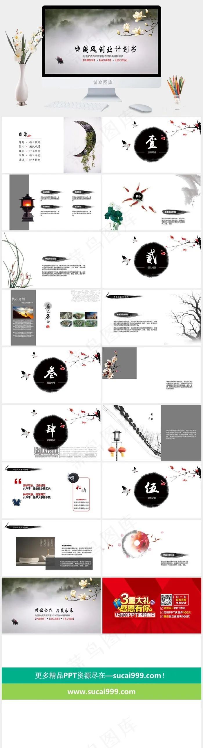 灰色中国风PPT模板