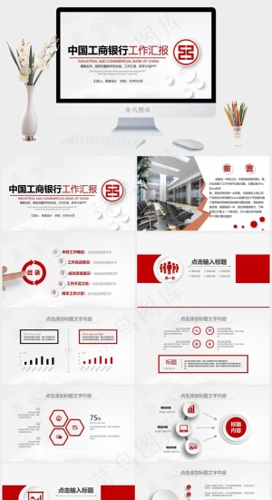 工商银行PPT模板ppt模版预览图