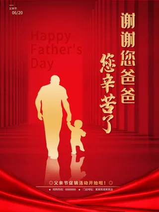 父亲节 父亲节宣传营销
