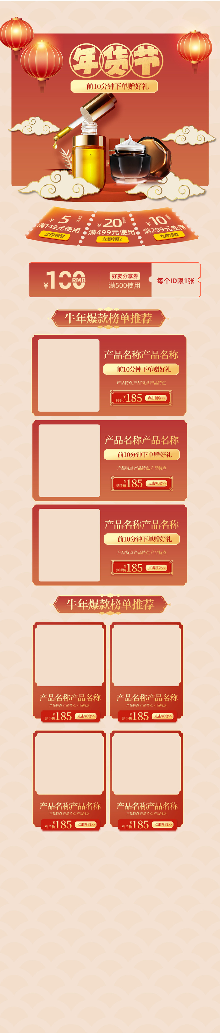 年货节首页模板素材牛年电商天猫店铺新年活动描述详情页psd