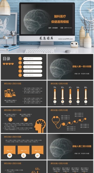 医疗行业  医疗保健 PPT模板预览图