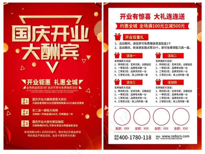 国庆开业大酬宾(2480x3508)psd模版下载