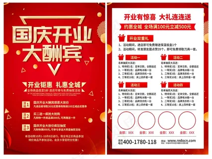 国庆开业大酬宾