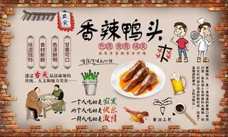香辣鸭头背景墙