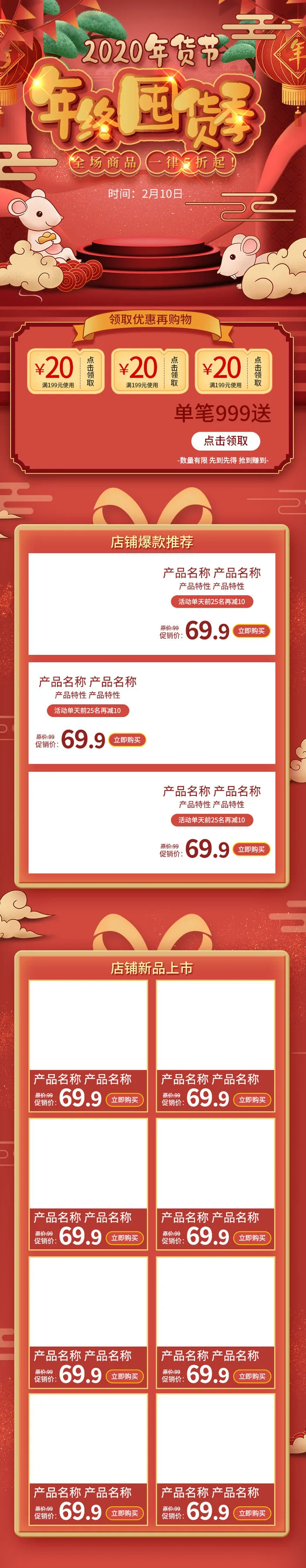 电商淘宝天猫首页年货节首页年货节年终大促首页psd模版下载