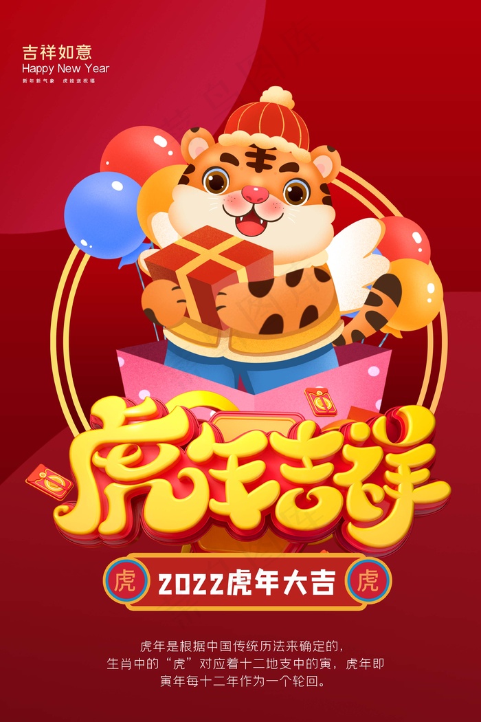 虎年 2022虎年图片