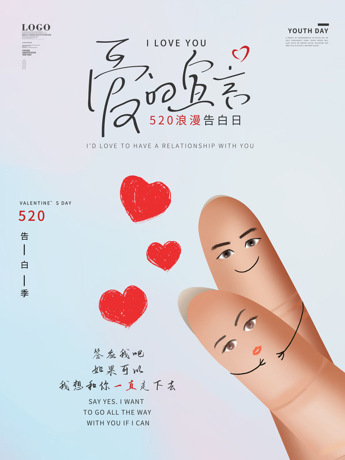 唯美浪漫520情人节主题活动宣传促销海报展板模板PSDAI设计素材