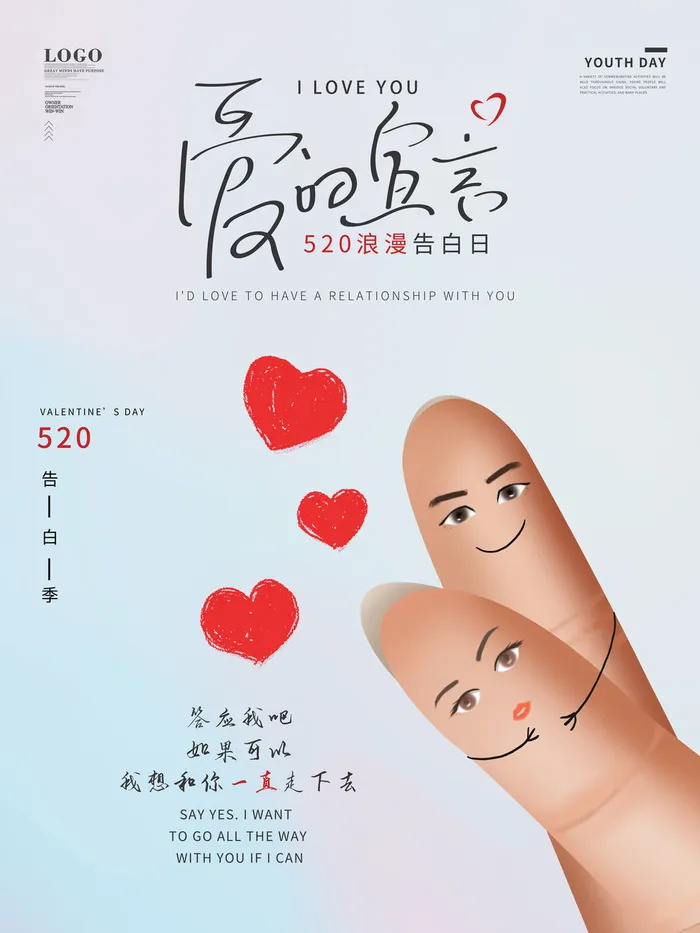 唯美浪漫520情人节主题活动宣传促销海报展板模板PSDAI设计素材psd模版下载