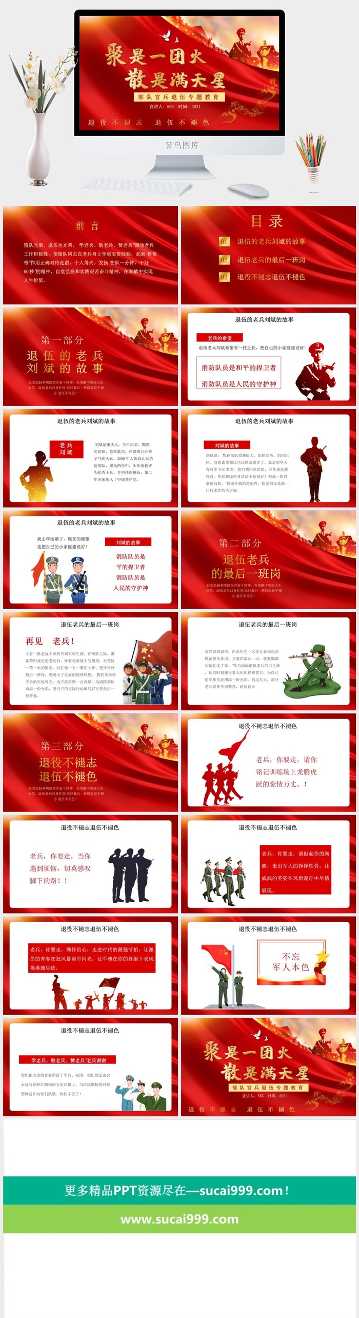 红色大气士兵退伍宣传PPT