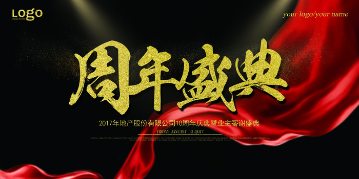 周年庆促销海报倒计时设计模板商场开业活动庆典背景PSD分层素材