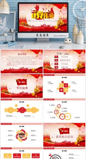 红色 党建 中国梦 PPT模板预览图
