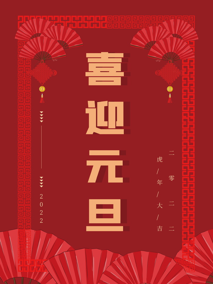 2022背景虎年春节背景海报