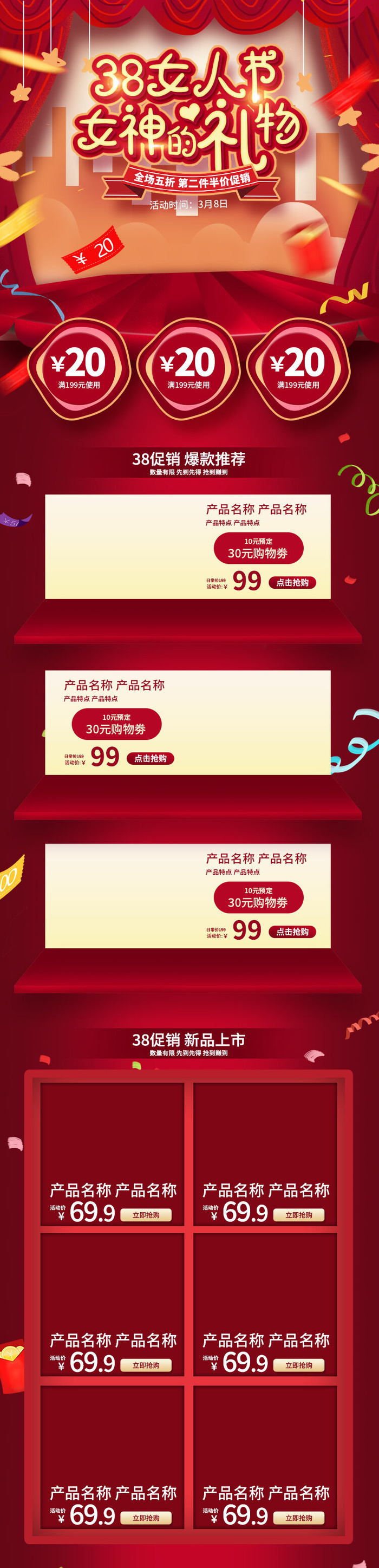 电商38妇女节女神女王节日首页专题页设计PSD模板PC手机端