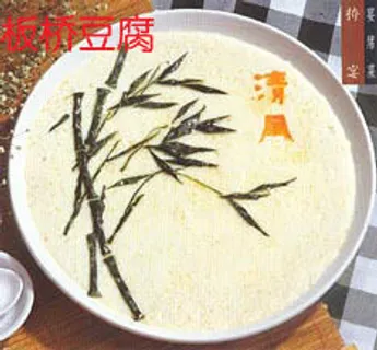 板桥豆腐美食元素菜品