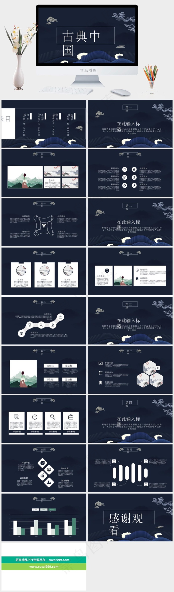 古典中国复古通用PPT模板