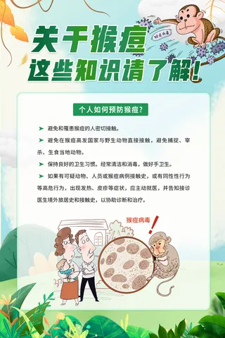 关于猴痘这些知识请了解展板