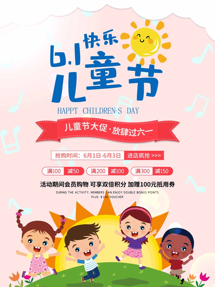 儿童节 儿童节营销海报