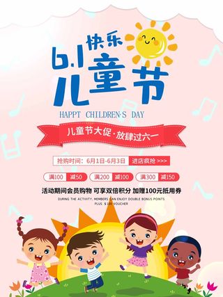 儿童节 儿童节营销海报