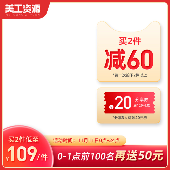 设计主图模板京东淘宝车图产品图psd模版下载