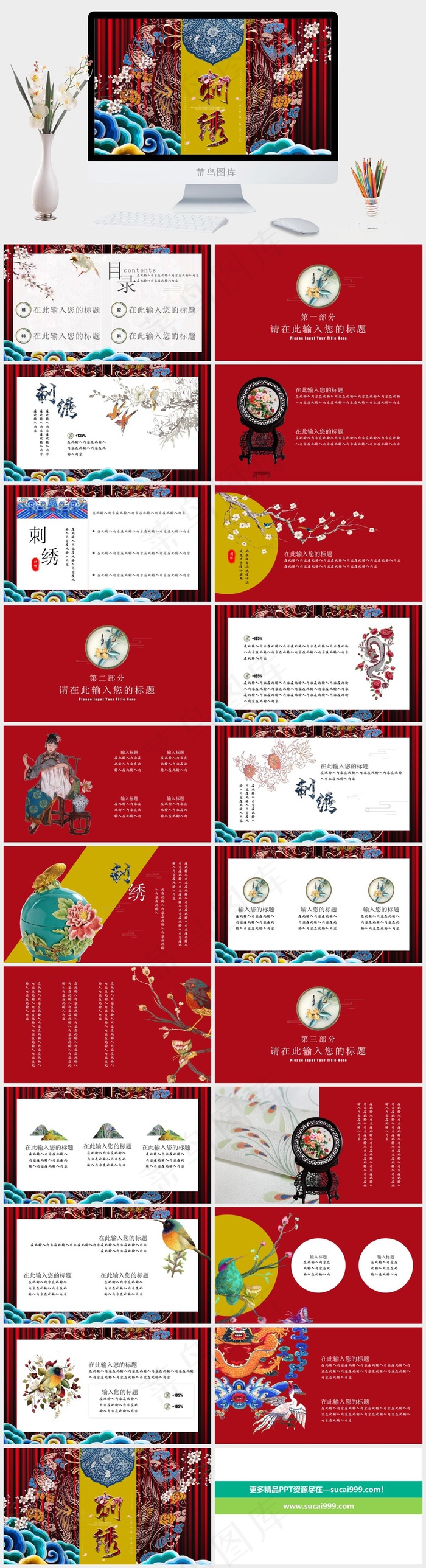 红色中国风PPT模板